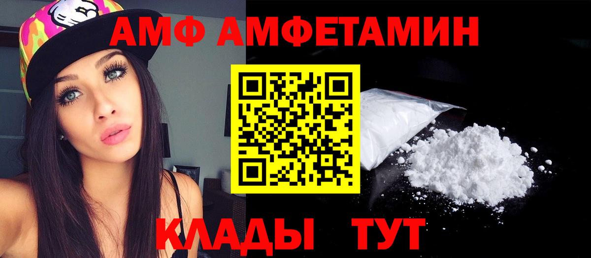 Amphetamine  Амфетамин 98%  АМФ  Вход с VPN  Апшеронск 