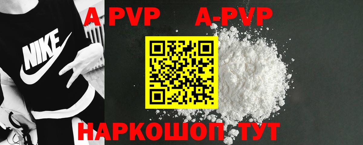 Альфа ПВП СК  Вход с VPN  А ПВП Crystall  A PVP мука  Апшеронск 