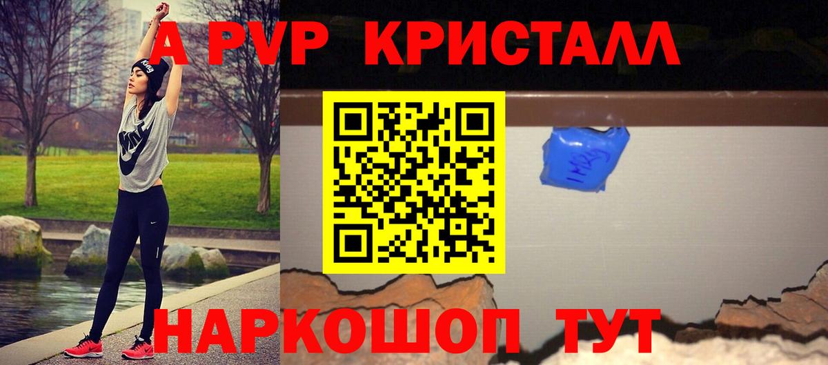A-PVP крисы CK Апшеронск