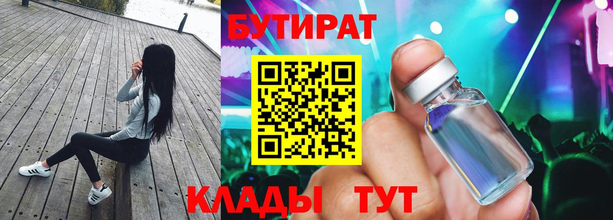 Апшеронск  Бутират GHB  Вход с VPN 