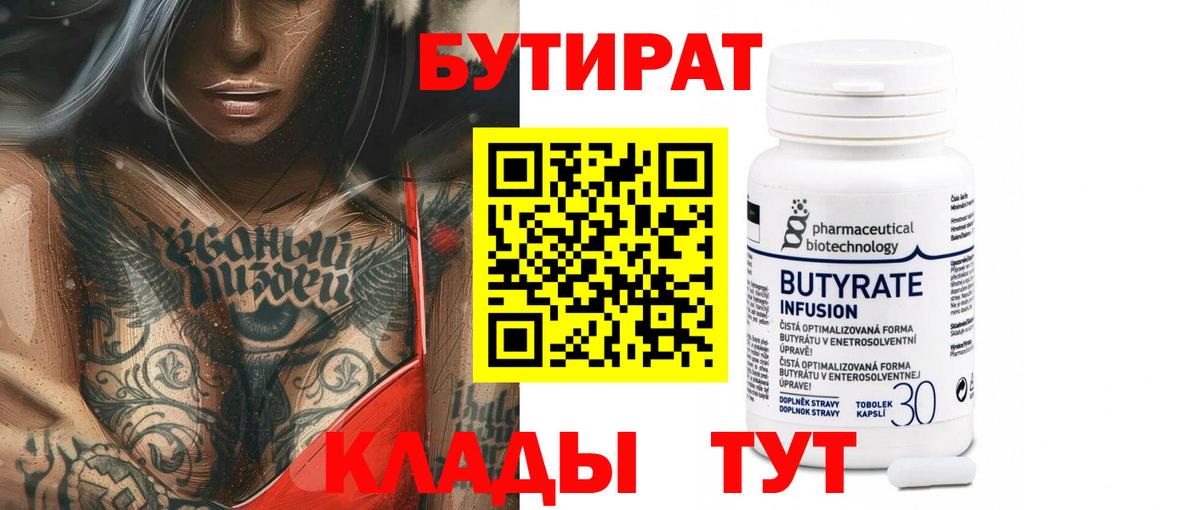 Бутират GHB Апшеронск