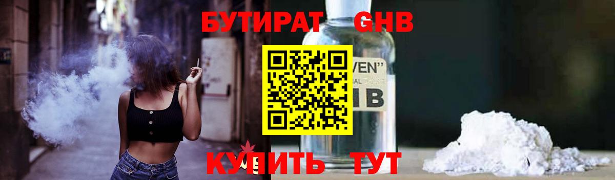 БУТИРАТ BDO Апшеронск