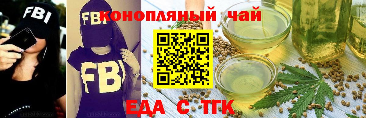 Еда ТГК конопля  Апшеронск 