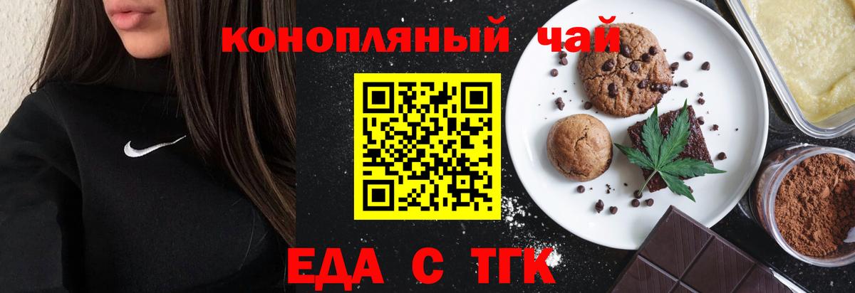 Печенье с ТГК марихуана  Вход с VPN  Апшеронск 