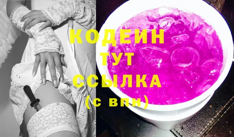 Кодеин напиток Lean (лин)  Апшеронск 