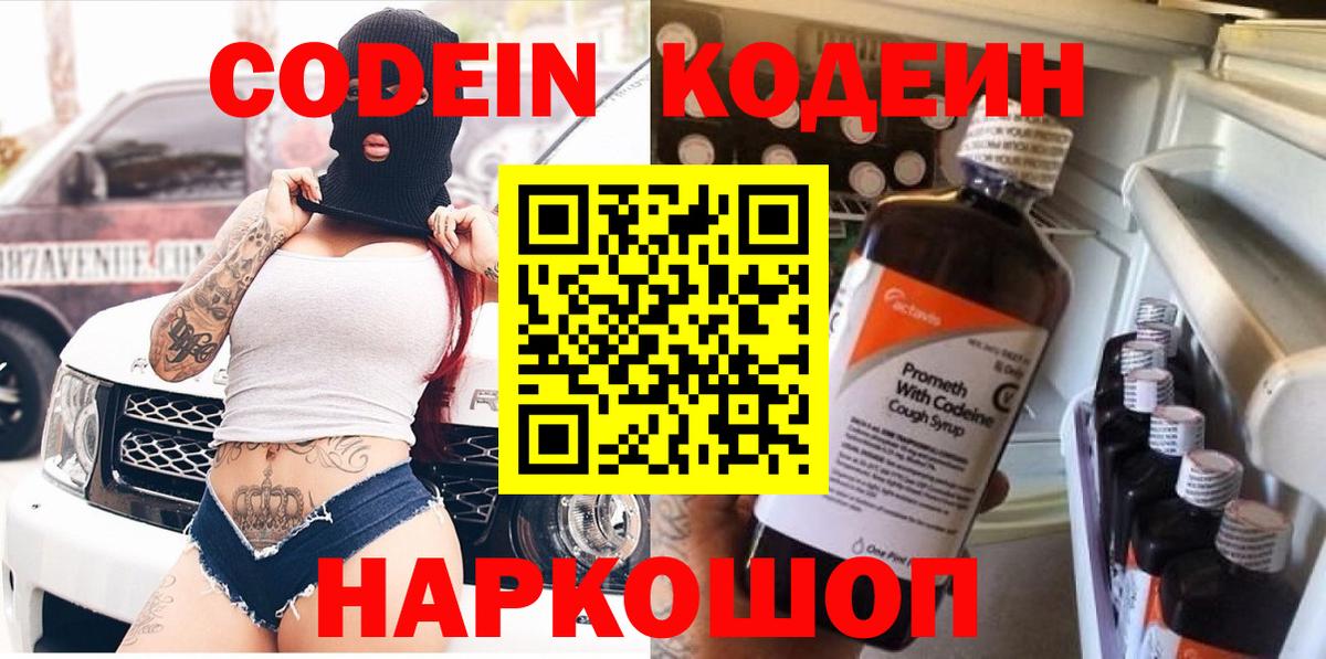 Кодеин напиток Lean (лин)  Кодеиновый сироп Lean Purple Drank  Апшеронск 