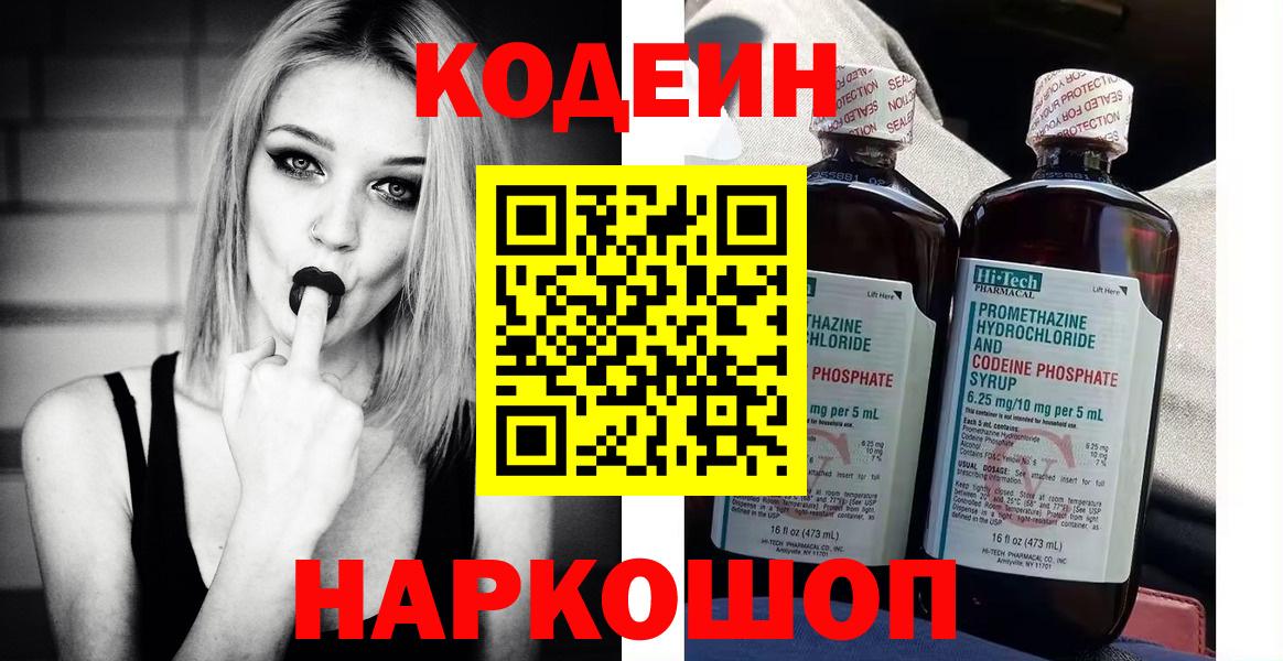 Кодеин Purple Drank  Вход с VPN  Апшеронск  Кодеин напиток Lean (лин) 