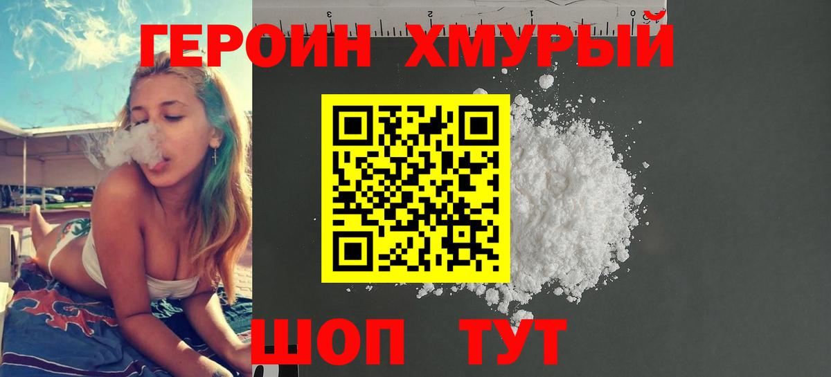 Героин гречка Апшеронск