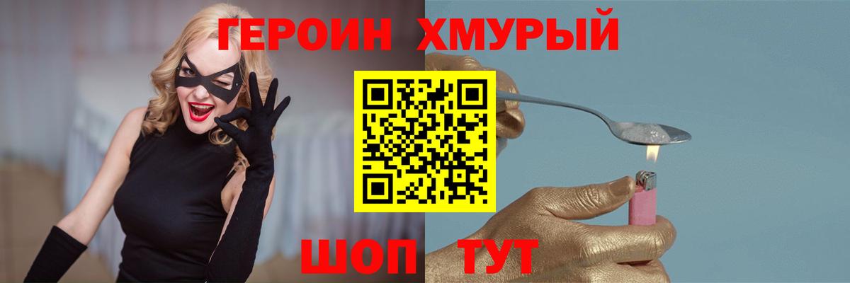 Героин  ГЕРОИН Heroin  Вход с VPN  Апшеронск 