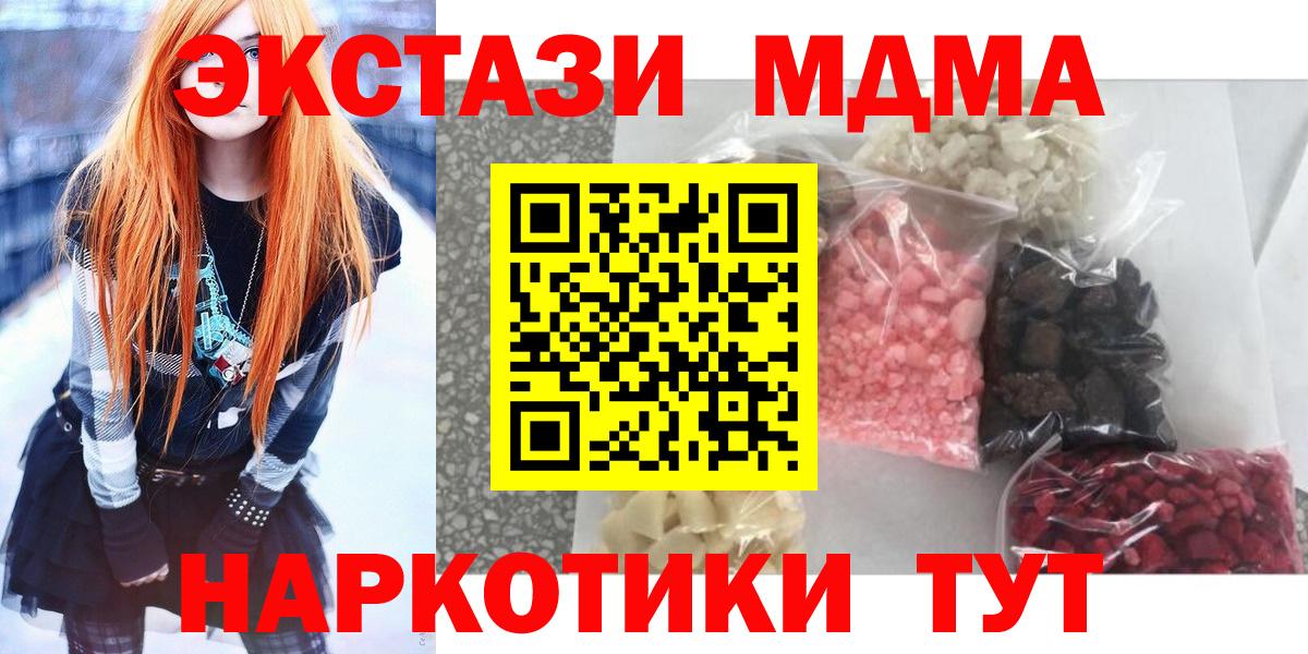 MDMA молли Апшеронск