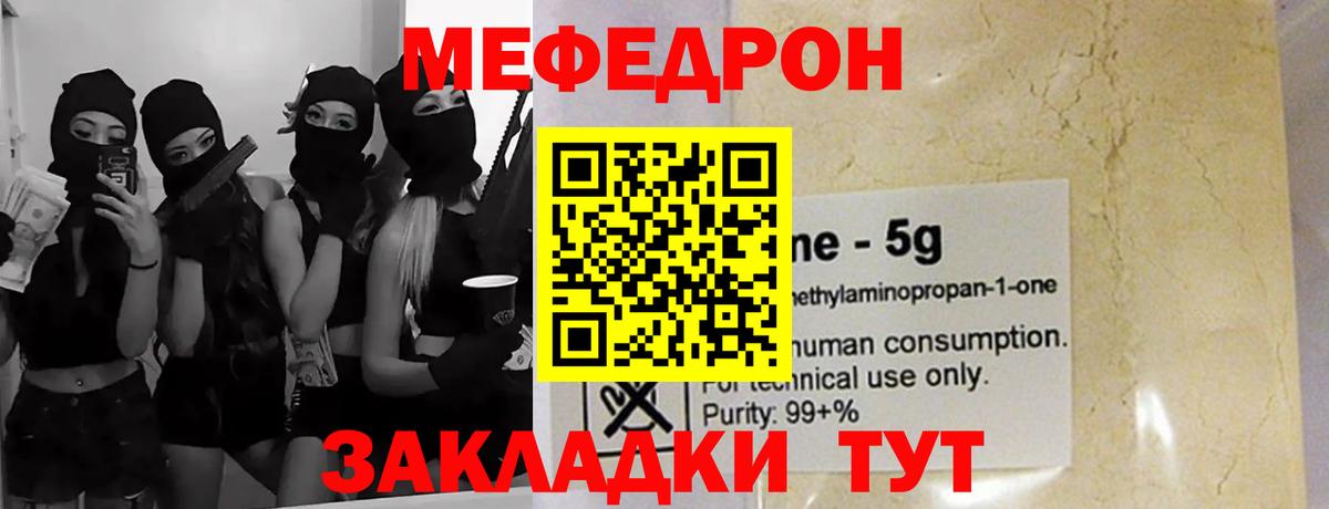 Меф мяу мяу  Апшеронск