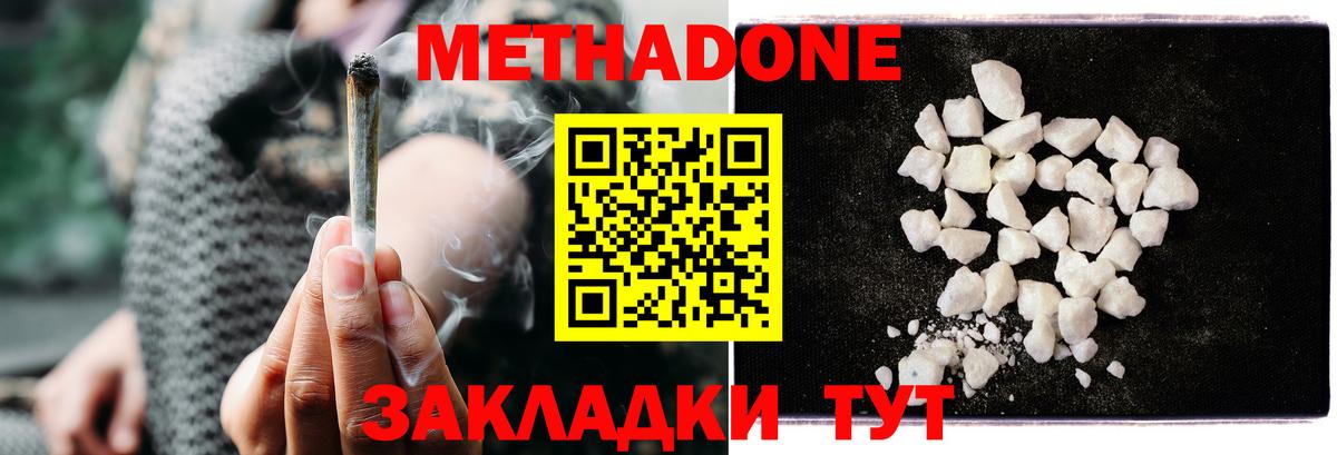 МЕТАДОН кристалл  Вход с VPN  Апшеронск  МЕТАДОН кристалл 